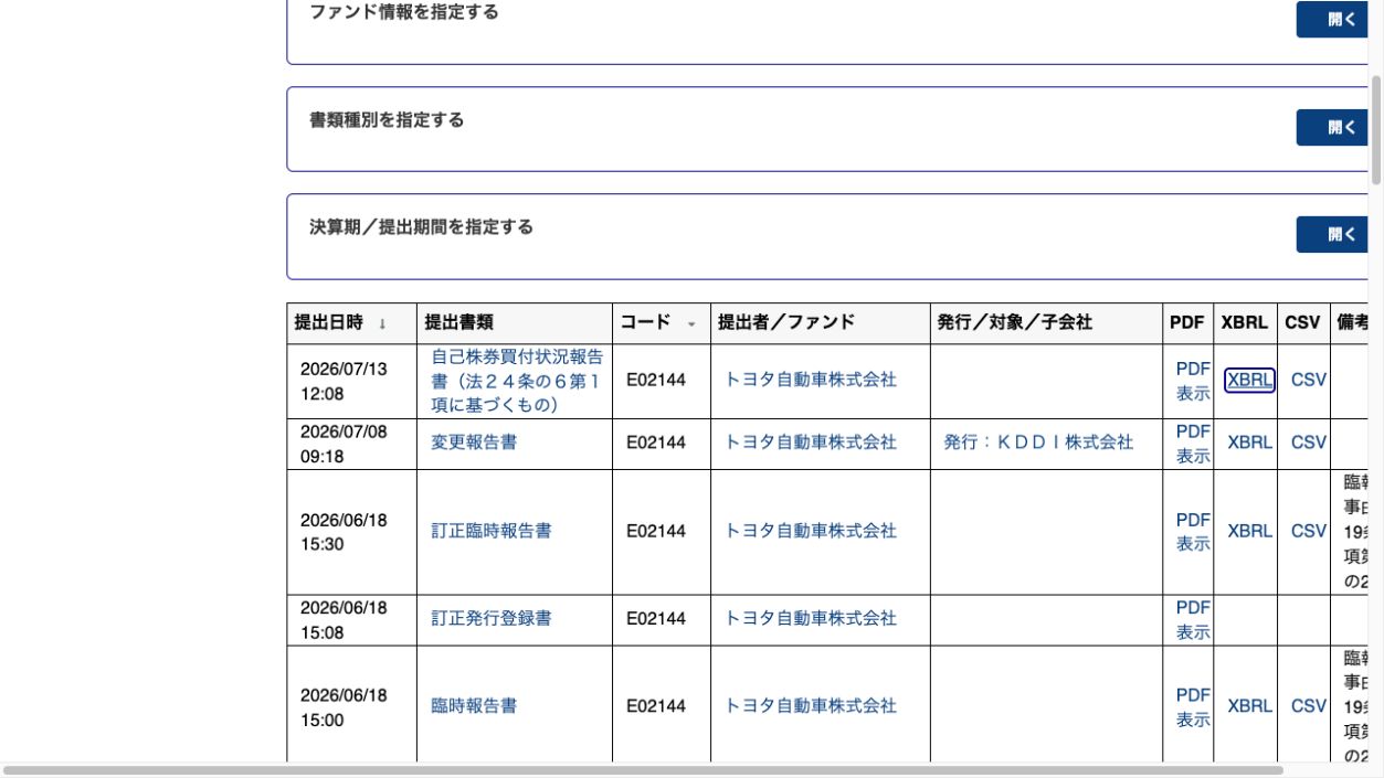 EDINETの検索結果。書類ごとにPDF、XBRL、CSVの列が並び、XBRLリンクが表示されている
